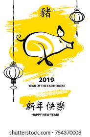 Concept logo, banner, poster with  piggy silhouette. Template invitation greeting christmas card.Image of pig,  boar. Chinese hieroglyph translate happy new year and boar.Vector sketch illustration.
