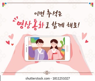 Concept of social distancing caused by COVID-19. A couple in Hanbok are making a video call. (Korean translation: This time on Chuseok, please say hello  a video call.)