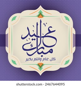 Konzeptioneller Hintergrund mit islamischem Ornament und zeitgenössischem Rundstil und arabischem Text. Übersetzt Titel: Happy Day of Sacrifice. Vektorgrafik Bild