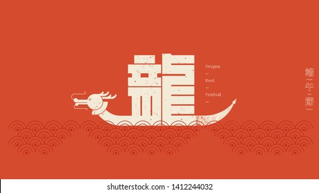 Konzept des Pictografen chinesischen Charakter "Dragon", für das Dragon Boat Festival.