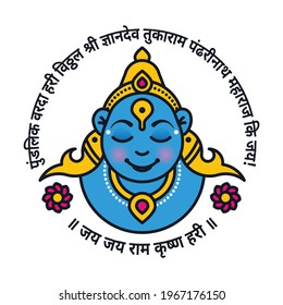 Conceptual Vector Graphic Minimalist Cartoon Style Illustration of Lord Vitthala aka Pandurang, Vithoba, Mauli, Vishnu; Translation: Slogan, Jingle of Warkari Sampraday [Creed, religious movement]