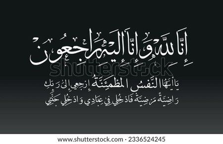 Condolence phrase in Arabic translation : to God we belong and to Him is our return  [[stock_photo]] © 