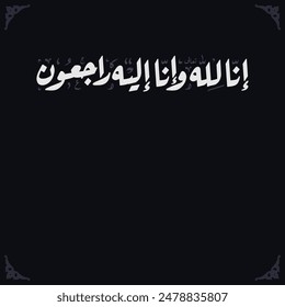 Condolences Square Template: "Inna lillahi wa inna ilayhi raji'un" إنا لله وإنا إليه راجعون (English: Indeed, we belong to Allah, and indeed, to Him we return) with space for your text or message copy