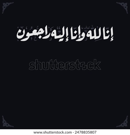 Condolences Square Template: "Inna lillahi wa inna ilayhi raji'un" إنا لله وإنا إليه راجعون (English: Indeed, we belong to Allah, and indeed, to Him we return) with space for your text or message copy