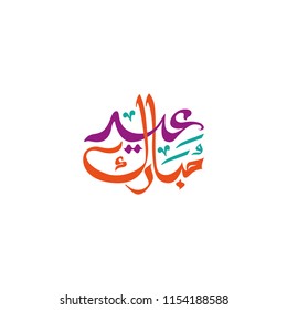Congrats of Muslim Eid