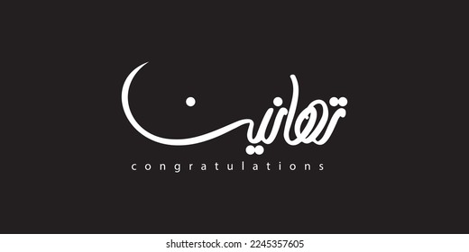 Congratulations in arabic calligraphy and typography