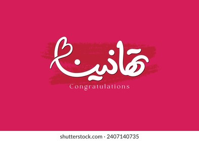 Congratulations in arabic calligraphy and typography
