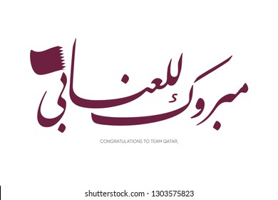 Congratulations card - Arabic calligraphy mean ( Congratulations to Annabi for winning Asian cup 2019 ) qatar flag