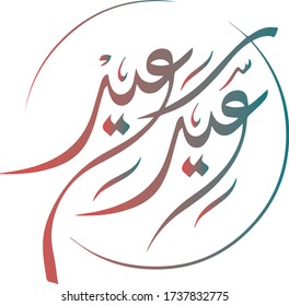 Congratulations for Eid written in Arabic. Eid Mubarak in aArabic translation.Vector Illustration.