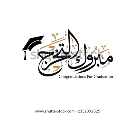 congratulations for graduation in arabic calligraphy with cap , traditional typography for arabic community celebrations
