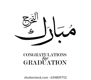 Congratulations for Graduation greeting in Arabic Calligraphy. Logo for graduation event in creative arabic calligraphy logo script.