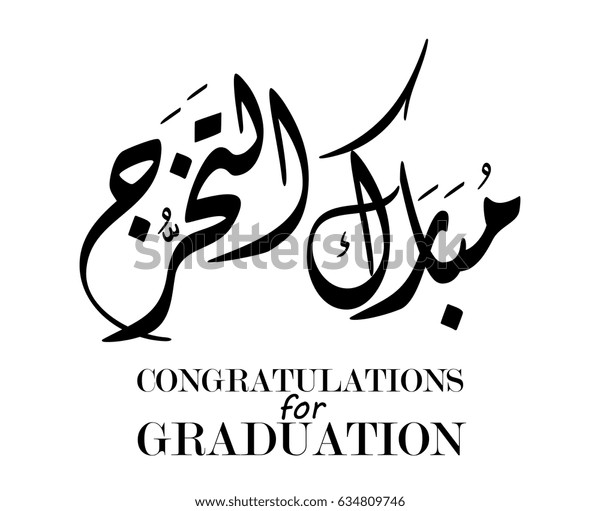 Congratulations Graduation Greeting Arabic Calligraphy Logo Stock Vector Royalty Free 634809746