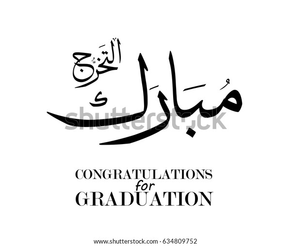 Congratulations Graduation Greeting Arabic Calligraphy Logo Stock