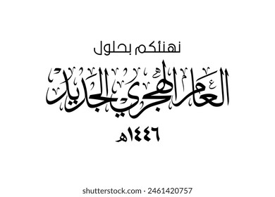 Congratulations for the New Hijri Year 1446 in arabic calligraphy , translation : “We congratulate you on a New Hijri Year 1446”