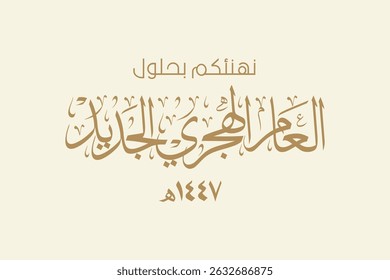 Congratulations for the New Hijri Year 1447 in arabic calligraphy , translation : “We congratulate you on a New Hijri Year 1447”