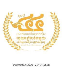 Congratulations on 44th Anniversary of National Bank of Cambodia