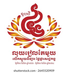 Congratulations on 44th Anniversary of National Bank of Cambodia in maroon