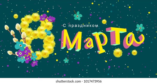 Congratulations on March 8 text translation from Russian. Vector template greeting card illustration