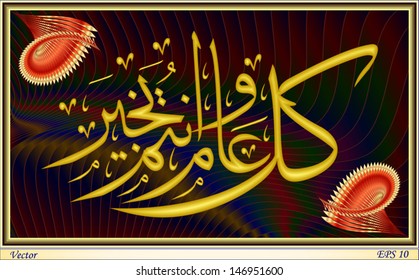 Congratulations on the occasion of Eid Al Fitr 