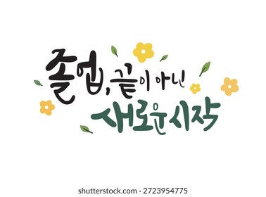 ¡Felicidades por tu graduación! Caligrafía en coreano