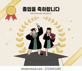 Felicidades por tu graduación. ¡Te animamos por tu nuevo comienzo! (coreano)