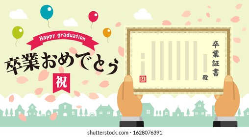 Congratulations on your graduation / web banner illustration (Japanese). Translation : Congratulations, Certificate of Completion , Mr ( or Miss), guarantee, Celebration