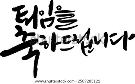 Congratulations on your retirement. Calligraphy
