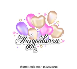 Congratulations in Russian vector illustration on a white background. Calligraphic inscription.