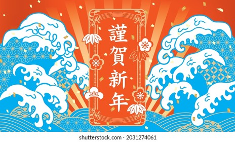 Congratulations wave illustration (written in Japanese as Happy New Year)