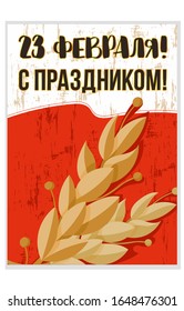 Congratulatory 23 February gift card. George ribbon, Eternal flame, medal, star, flag. Russian national military holiday. Vector illustration art. Russian text: 23 February. Fatherland defenders Day