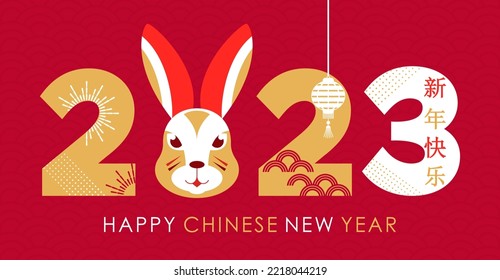 Congratulatory banner or postcard. 2023 is the year of the rabbit according to the Chinese zodiac. inscription in Chinese Happy New Year.