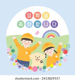 A congratulatory card with cute kids (korean, written as Congratulations on admission)