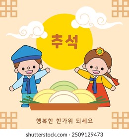 a congratulatory greeting for Chuseok