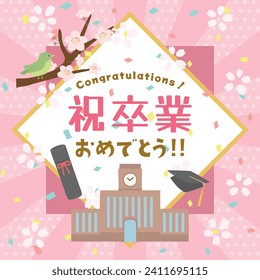 Congratulatory message card for graduation.
In Japanese it is written "Congratulations" "graduation" "Congratulations".