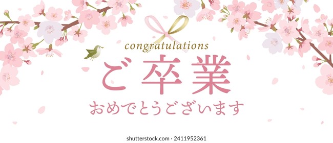 Congratulatory message card for graduation.
In Japanese it is written "Congratulations" "graduation" "Congratulations".