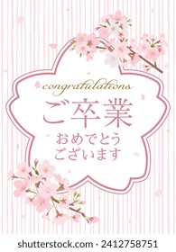 Congratulatory message card for graduation.
In Japanese it is written "graduation" "Congratulations".