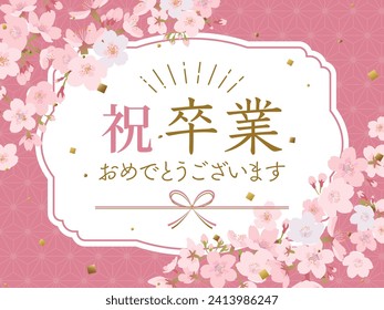 Tarjeta de mensaje de felicitación para la graduación.
En japonés se escribe "Felicitaciones" "graduación" "Felicitaciones".