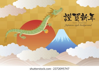Congratulatory New Year's card material with a dragon and Mt. Fuji for the first day of the year　Translation: Happy New Year