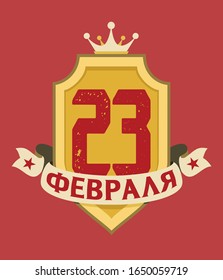 Congratulatory picture. The inscription is February 23 in the form of a logo. Red background. Holiday.
