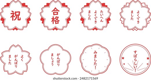 Congratulatory red flower stamp set that can be used in education (Congratulations, Passed, Very well done, Good job, Good job, Let's do our best, I saw it, Wonderful)