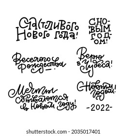 Congratulatory set in Russian language. Happy New Year and Merry Christmas. 2022 Lettering and calligraphy quotes for greeting cards. Linear vector design to overlay