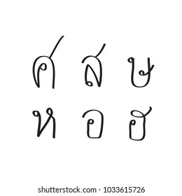 Consonant in Thai Language by hand drawn Illustration (Vector)
