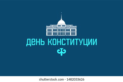 Constitution Day of Kazakhstan. October 30. Separate vector elements. Logo and calligraphy design. Used for greeting cards, posters, banners. - vector. Translation: Constitution Day
