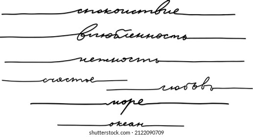 Continuous drawing line art lettering with black line and white background. Russian words