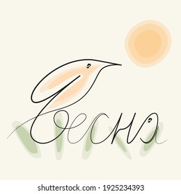 Pájaro de línea continua con resorte de letras, ilustración vectorial, aislado en fondo abstracto, icono, logotipo, tarjeta