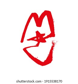 Continuous one line drawing of lips. Vector hand-drawn illustration of lips in a kiss symbol. A simple fashion abstract line of red female lips. Isolated. Minimalistic illustration for poster, card.