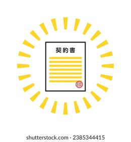 Contract icon. A contract is concluded.
The characters in the illustration are words that represent "contract."