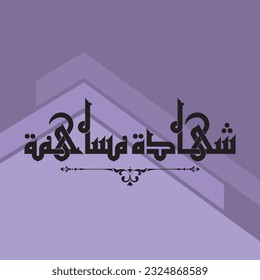 "Contribution Certificate": a kufi title design and it is suitable for use in various designs.
