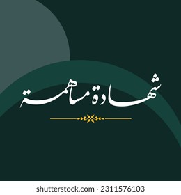 "Contribution Certificate": a vector title design and it is suitable for use in various designs.