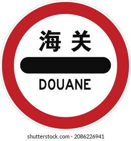 Control, Gallery of All Prohibitory Signs, Road signs in China